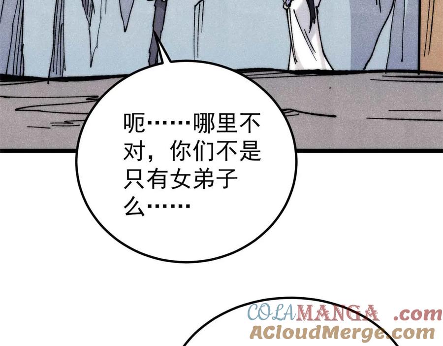 《万古最强宗》335 踢馆 第105页