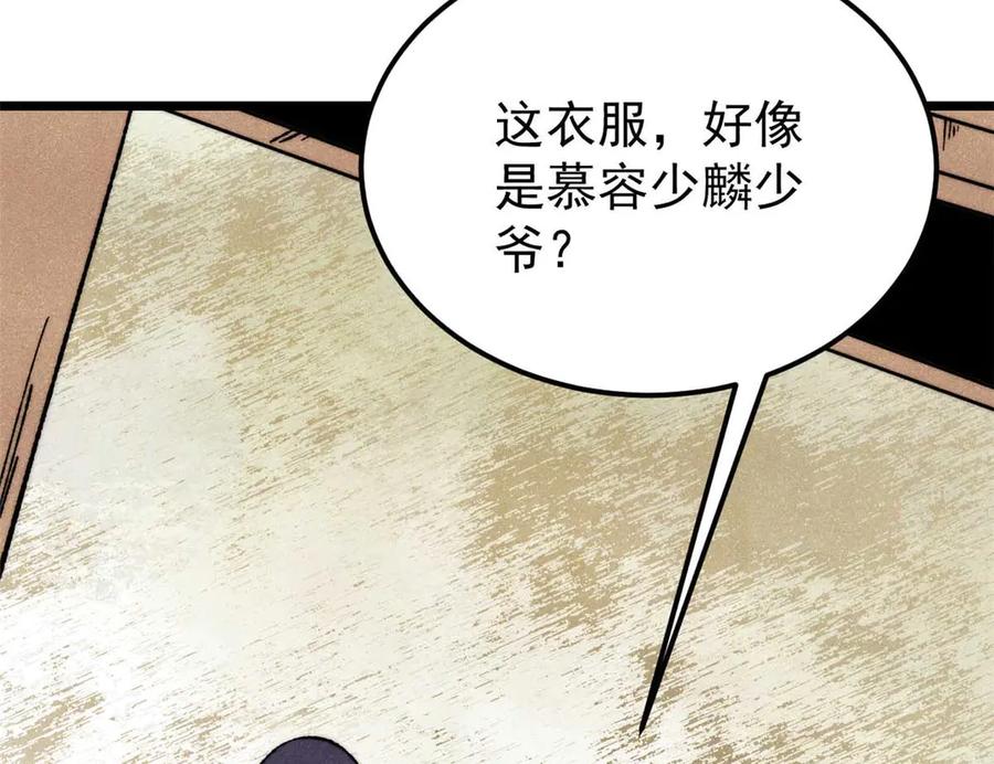 《万古最强宗》335 踢馆 第44页