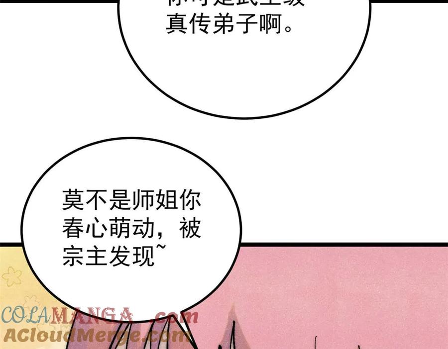 《万古最强宗》335 踢馆 第13页