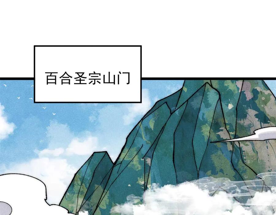《万古最强宗》335 踢馆 第4页