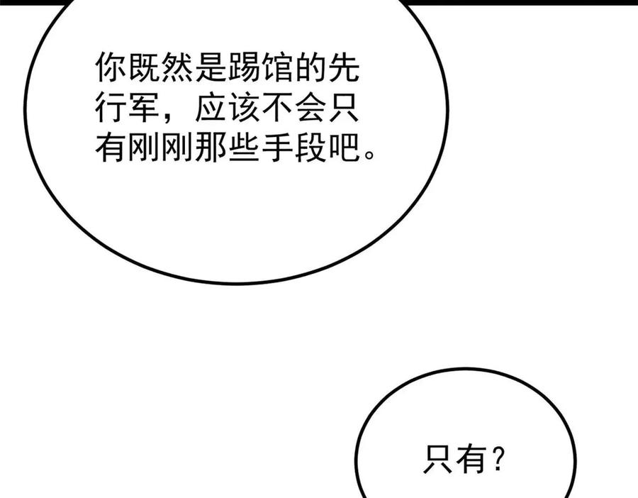 《万古最强宗》335 踢馆 第110页