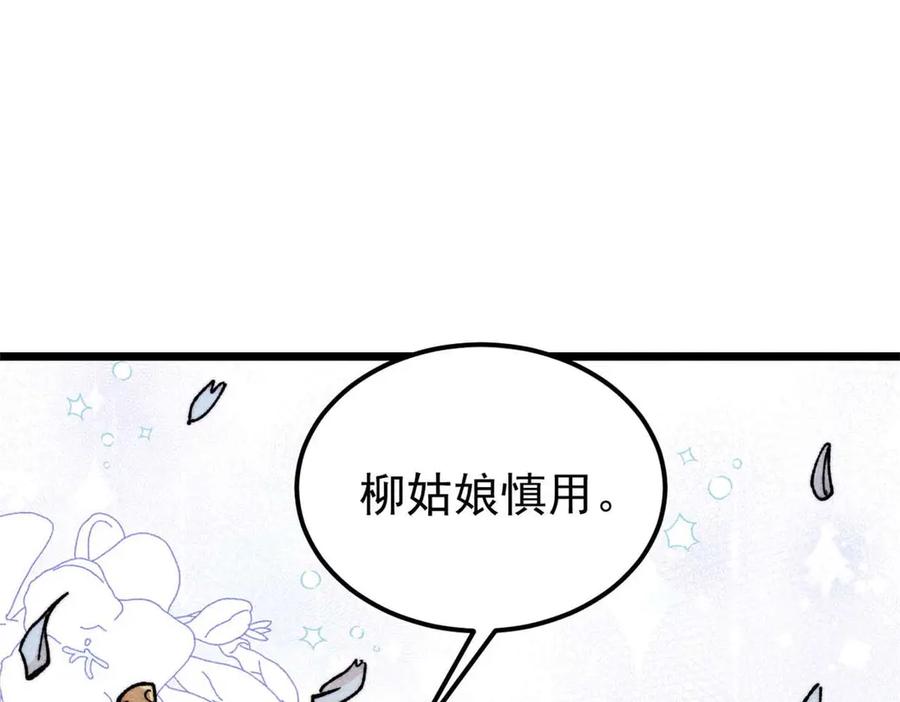 《万古最强宗》335 踢馆 第143页