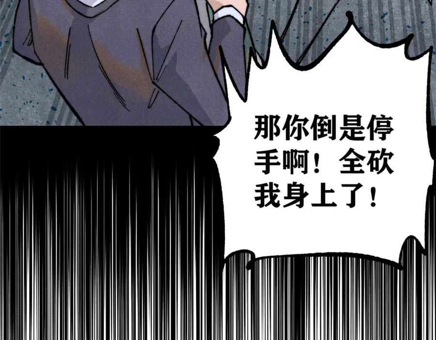 《万古最强宗》335 踢馆 第83页