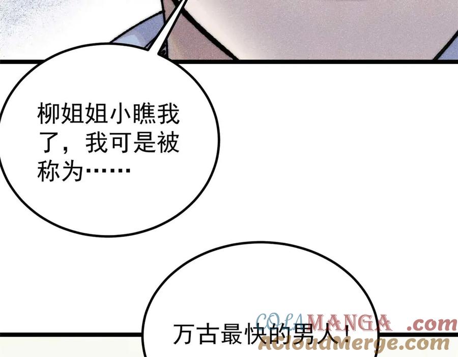 《万古最强宗》335 踢馆 第113页