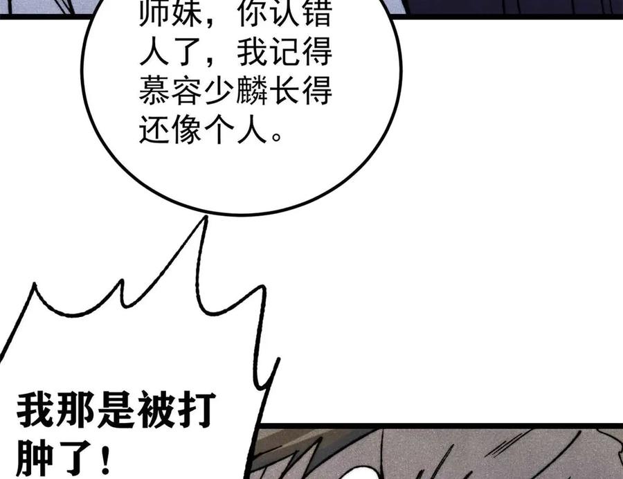 《万古最强宗》335 踢馆 第50页