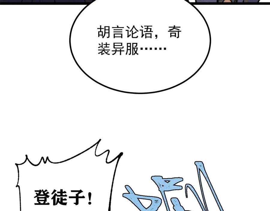 《万古最强宗》335 踢馆 第62页