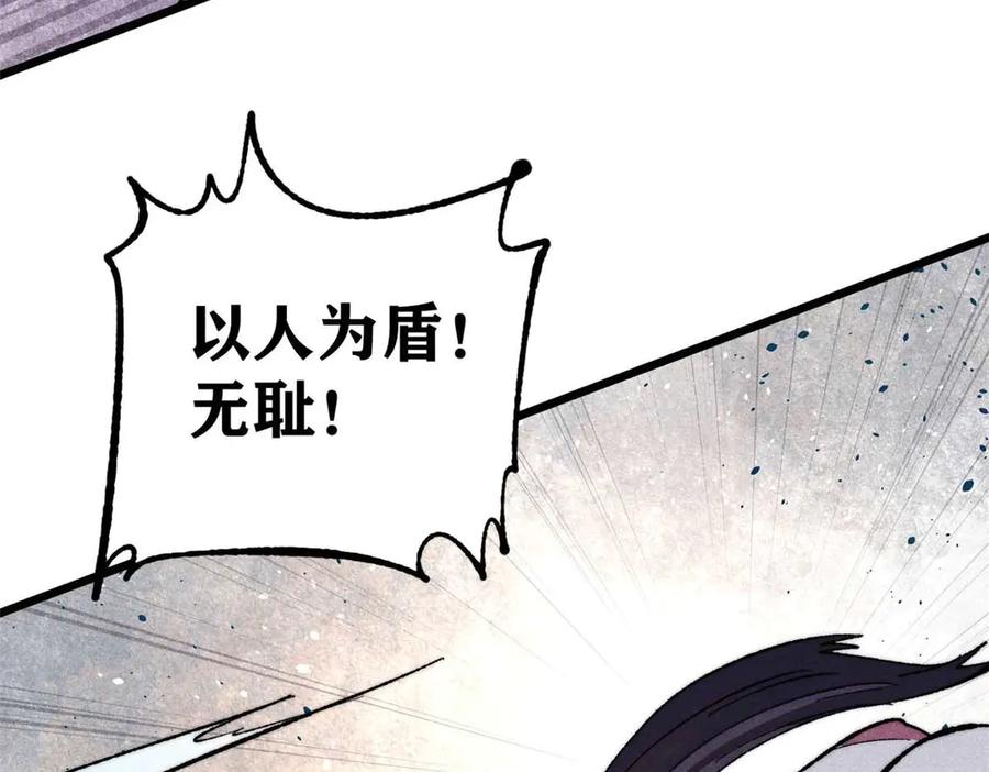 《万古最强宗》335 踢馆 第78页