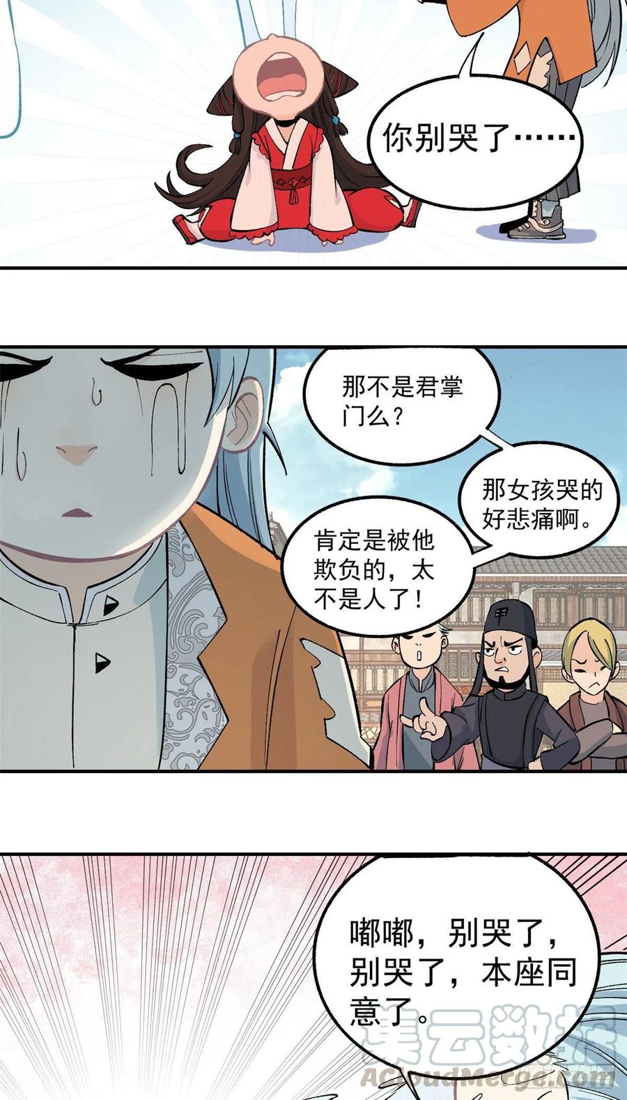 《万古最强宗》32 萝莉要跟我回家 第3页