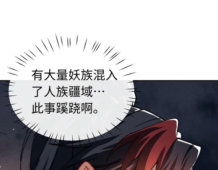 《师尊：这个冲师逆徒才不是圣子》第34话 师尊渡劫！算你这逆徒还有良心！ 第148页