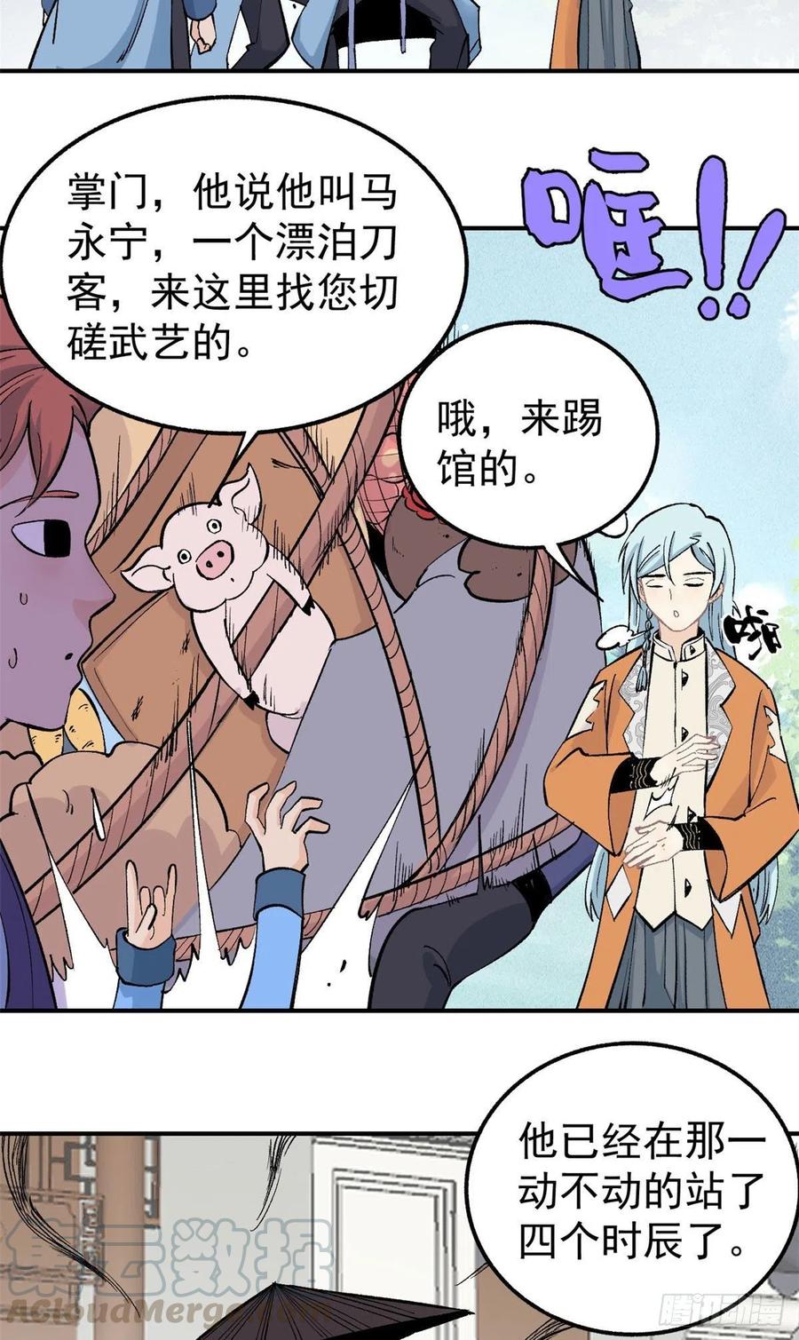 《万古最强宗》32 萝莉要跟我回家 第21页