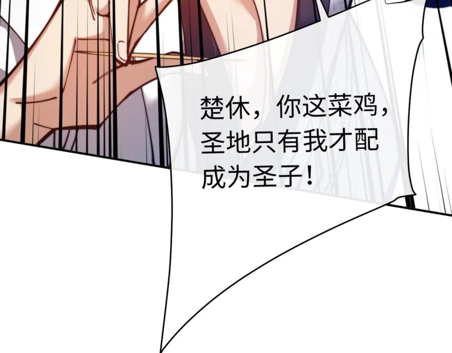 《师尊：这个冲师逆徒才不是圣子》第34话 师尊渡劫！算你这逆徒还有良心！ 第179页