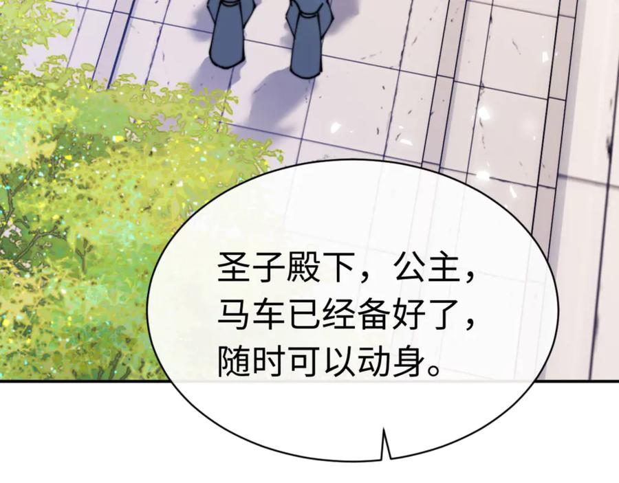 《师尊：这个冲师逆徒才不是圣子》第34话 师尊渡劫！算你这逆徒还有良心！ 第142页