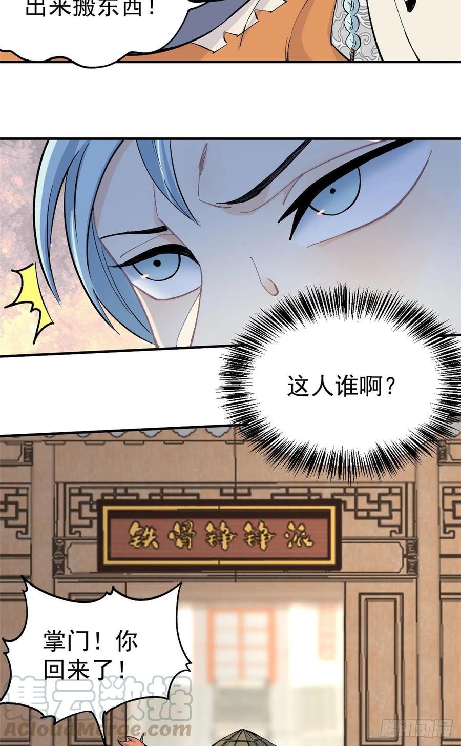 《万古最强宗》32 萝莉要跟我回家 第19页