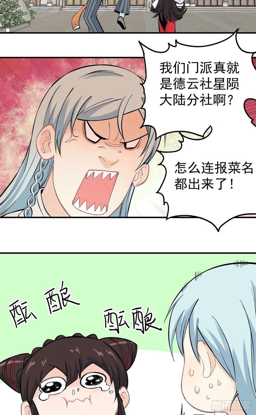 《万古最强宗》32 萝莉要跟我回家 第6页