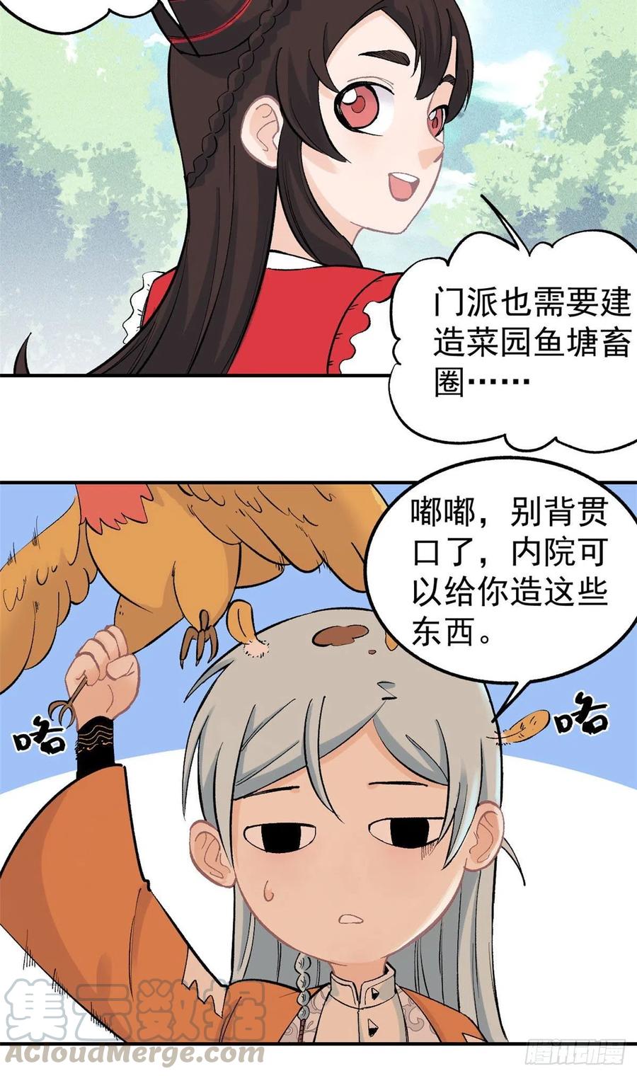 《万古最强宗》32 萝莉要跟我回家 第15页