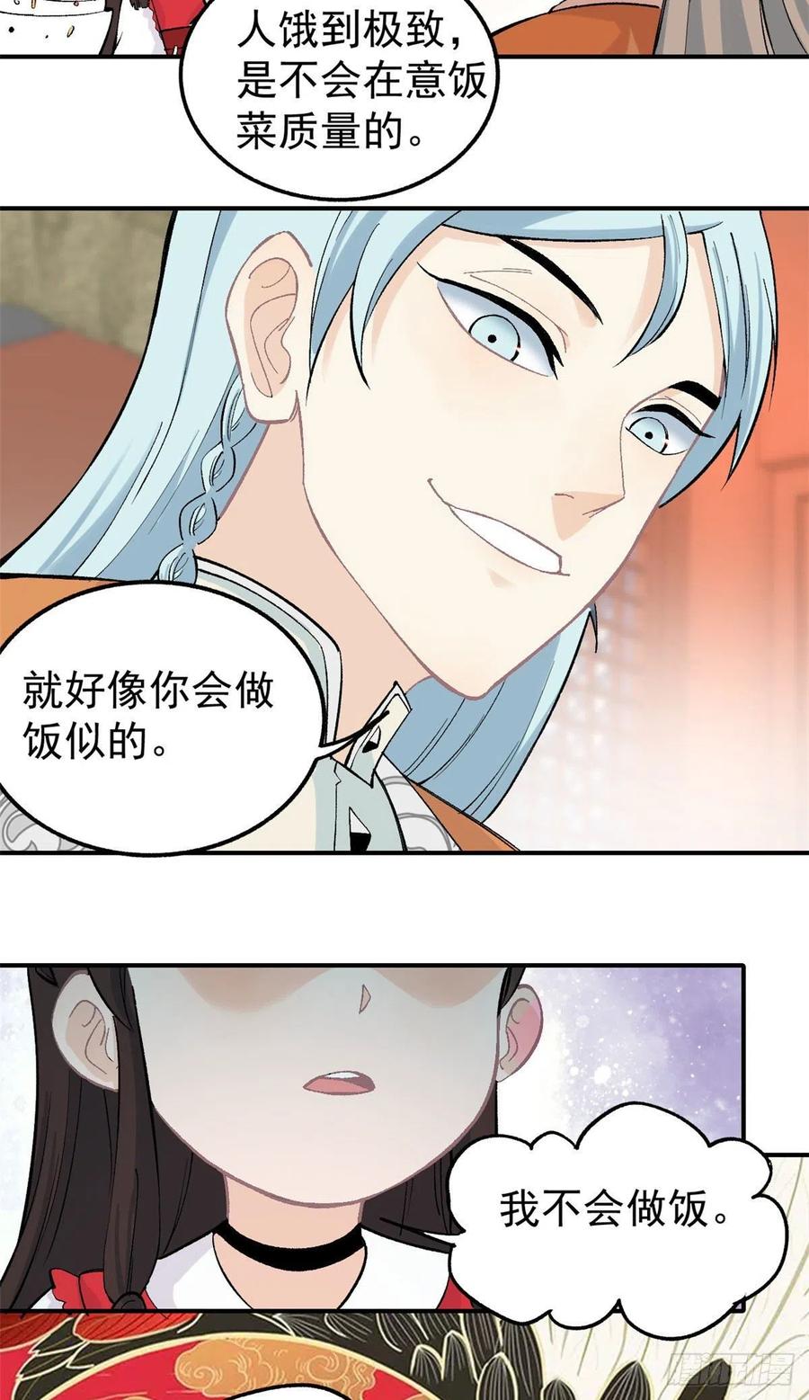 《万古最强宗》32 萝莉要跟我回家 第10页