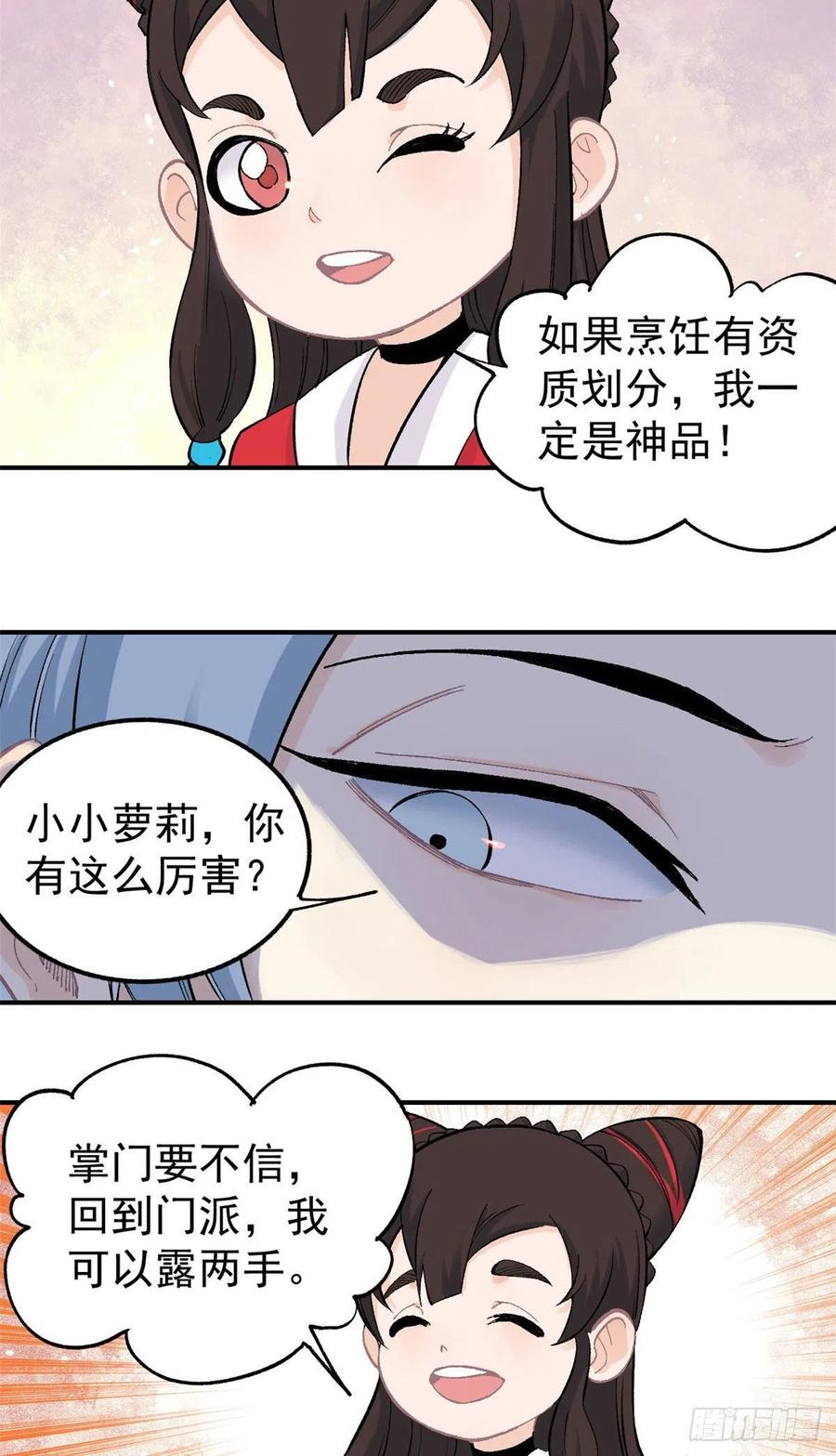 《万古最强宗》32 萝莉要跟我回家 第12页