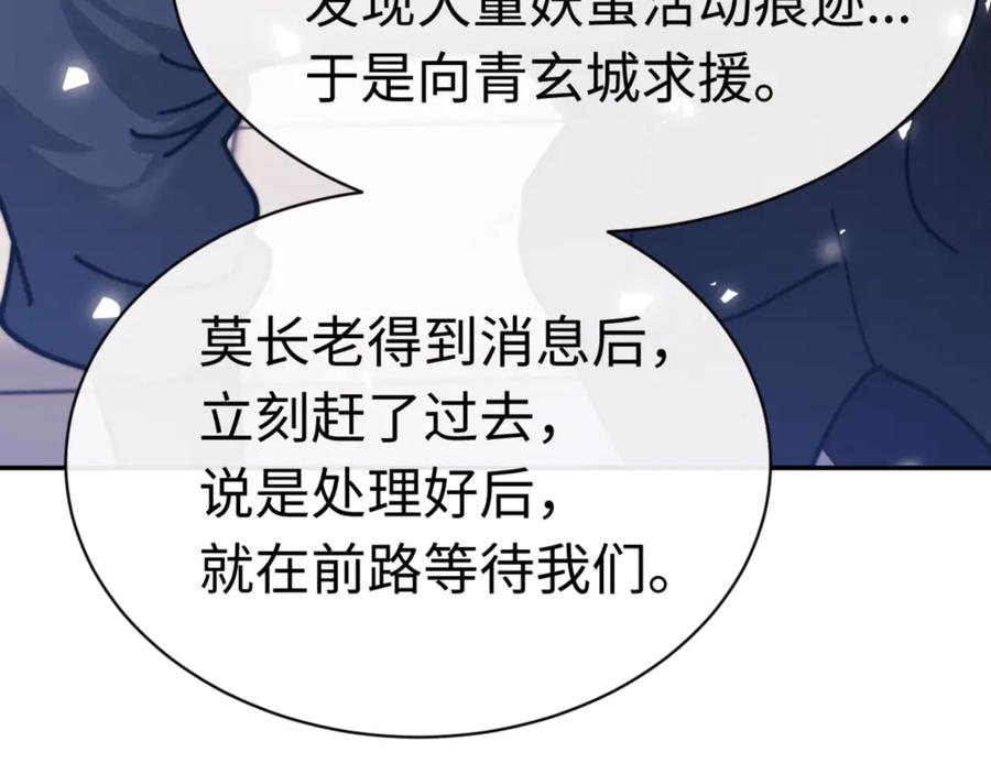 《师尊：这个冲师逆徒才不是圣子》第34话 师尊渡劫！算你这逆徒还有良心！ 第146页
