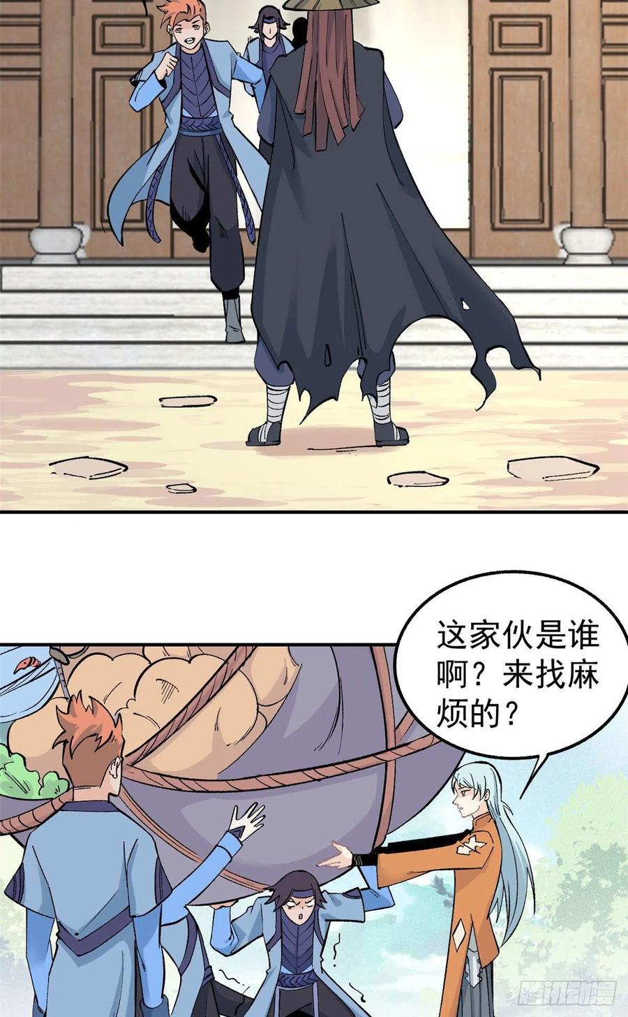 《万古最强宗》32 萝莉要跟我回家 第20页