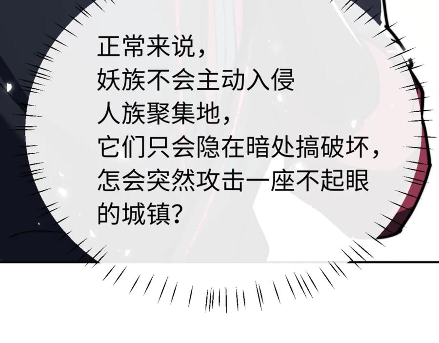 《师尊：这个冲师逆徒才不是圣子》第34话 师尊渡劫！算你这逆徒还有良心！ 第150页