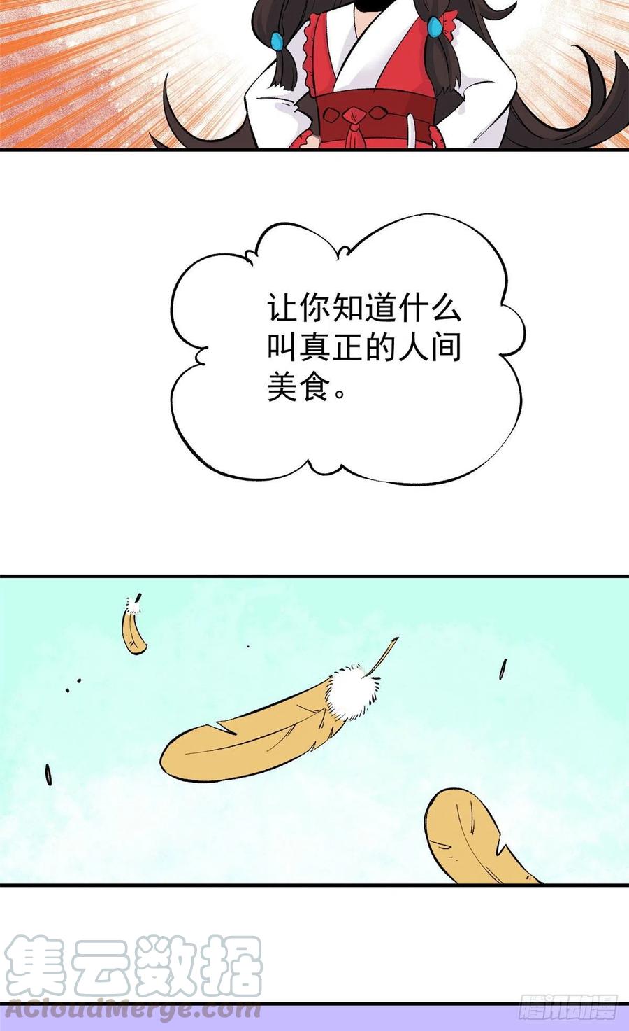 《万古最强宗》32 萝莉要跟我回家 第13页