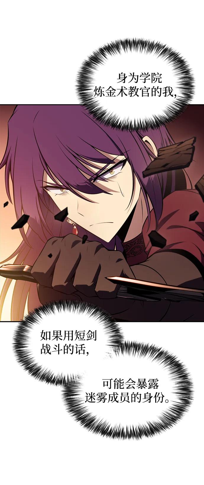 《公爵家的重生暗杀者》第34话 血之宴会（2） 第51页