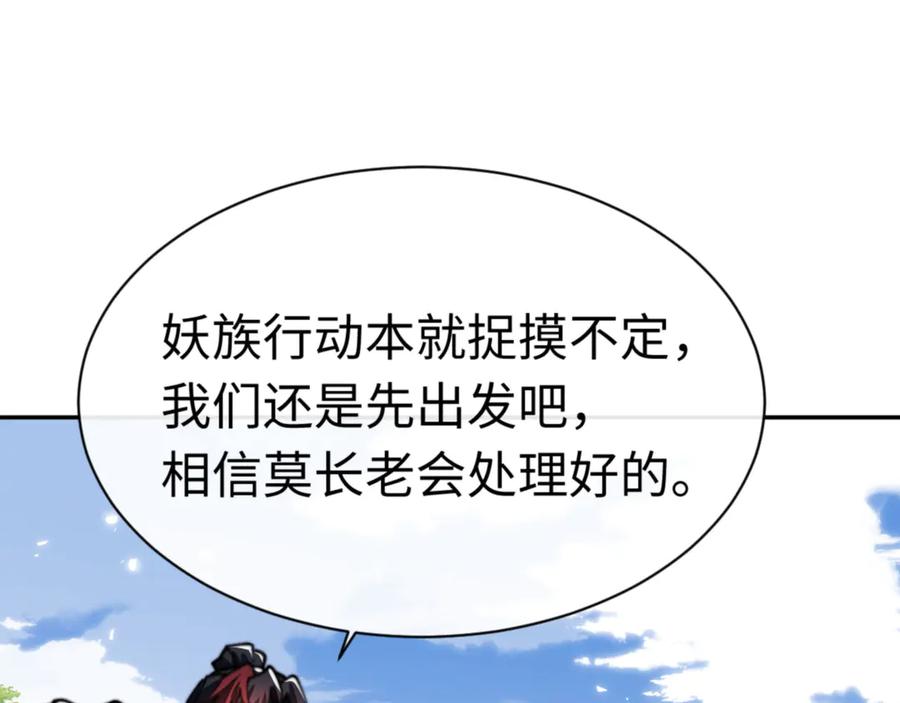 《师尊：这个冲师逆徒才不是圣子》第34话 师尊渡劫！算你这逆徒还有良心！ 第151页