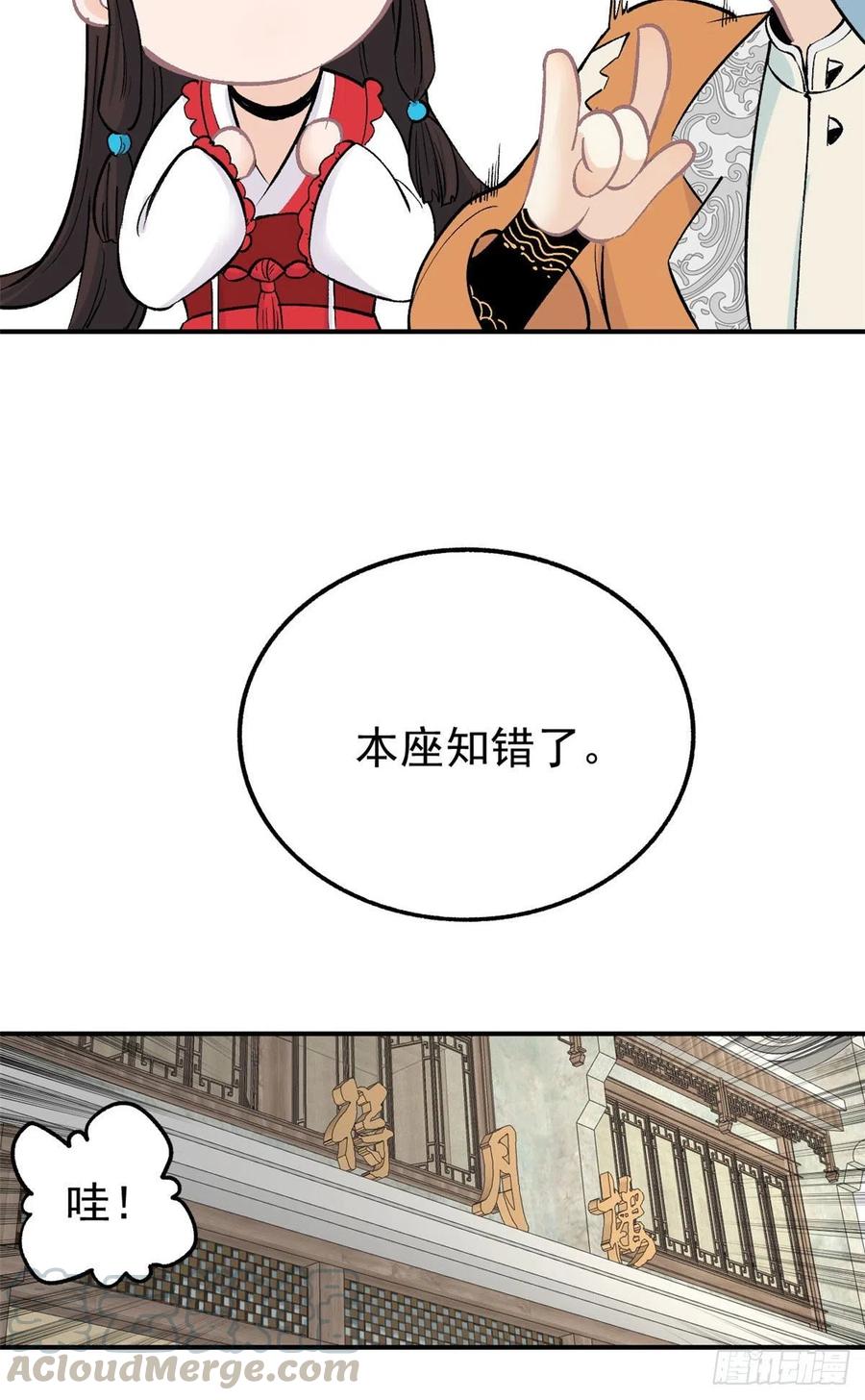 《万古最强宗》32 萝莉要跟我回家 第7页