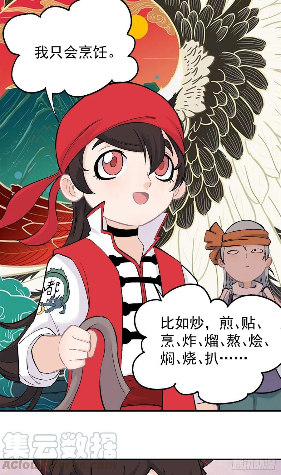 《万古最强宗》32 萝莉要跟我回家 第11页