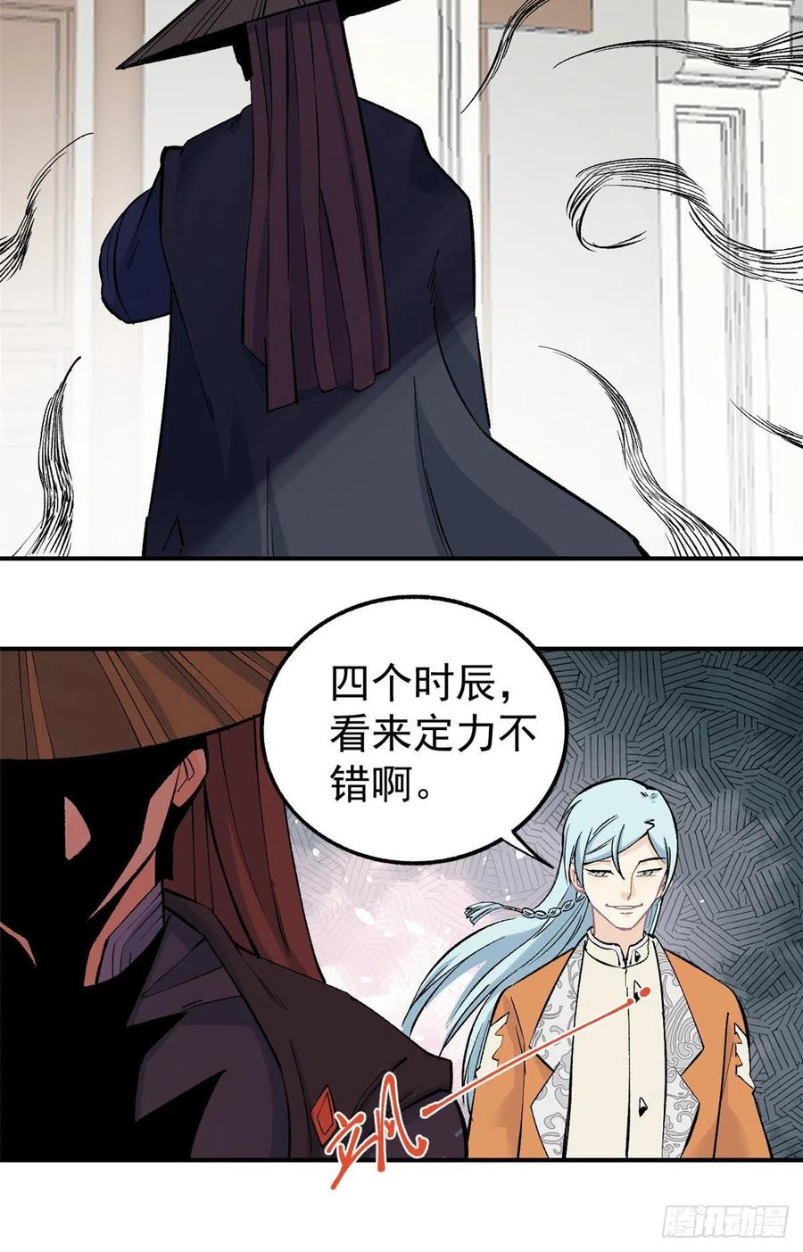 《万古最强宗》32 萝莉要跟我回家 第22页