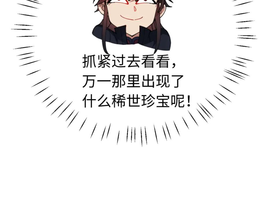 《师尊：这个冲师逆徒才不是圣子》第34话 师尊渡劫！算你这逆徒还有良心！ 第154页