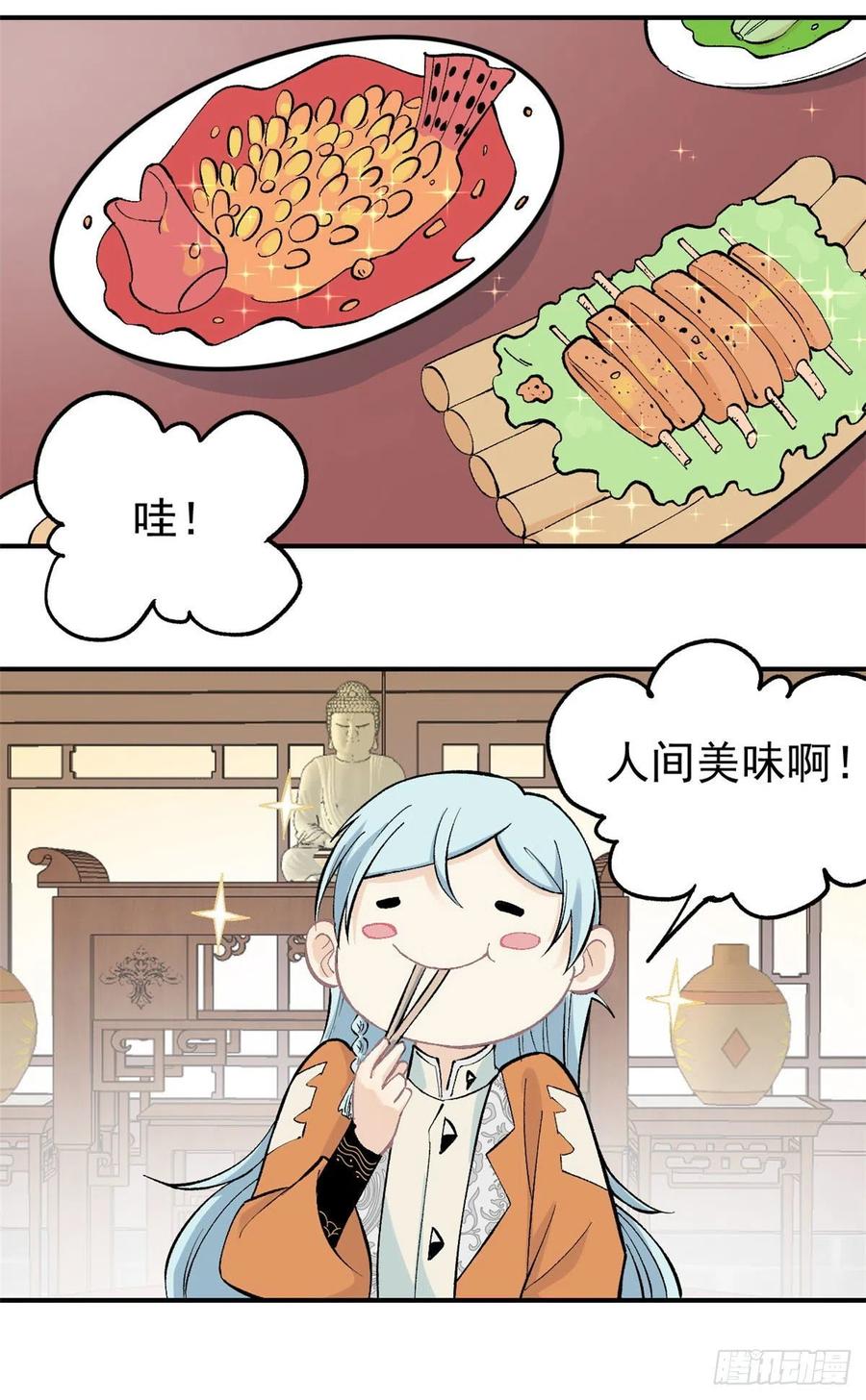 《万古最强宗》32 萝莉要跟我回家 第8页