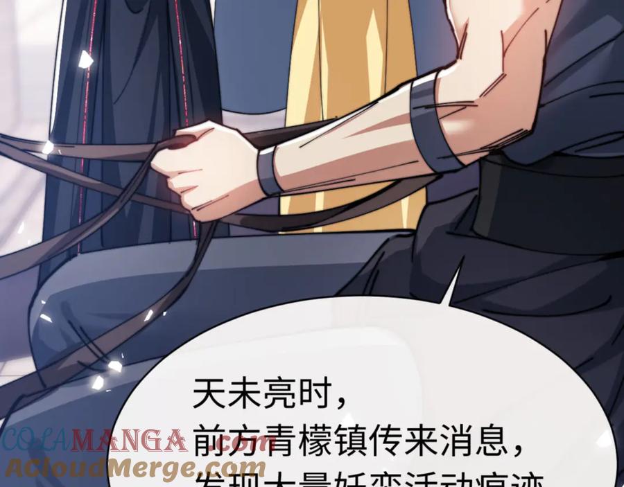《师尊：这个冲师逆徒才不是圣子》第34话 师尊渡劫！算你这逆徒还有良心！ 第145页