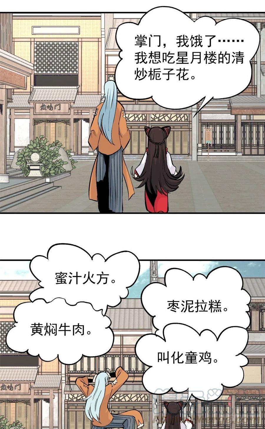 《万古最强宗》32 萝莉要跟我回家 第5页