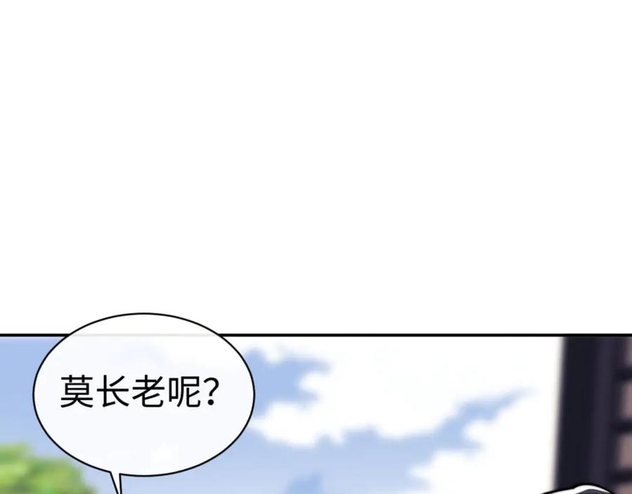 《师尊：这个冲师逆徒才不是圣子》第34话 师尊渡劫！算你这逆徒还有良心！ 第143页
