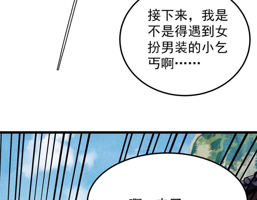 《万古最强宗》336 桃花运，言出法随版 第49页