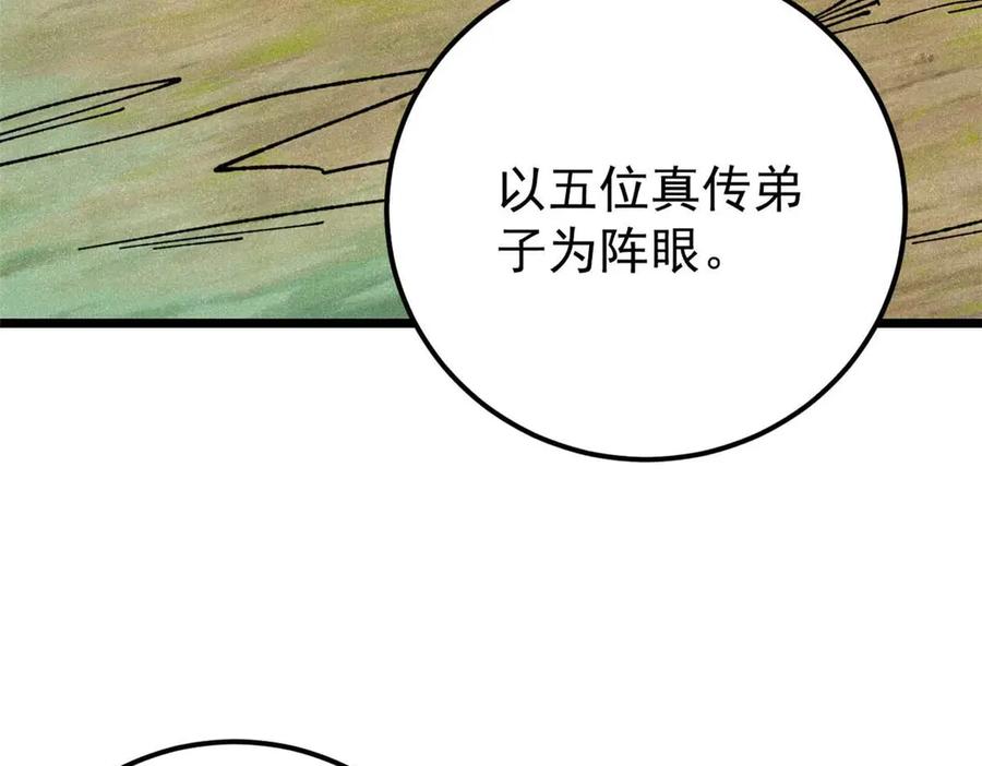 《万古最强宗》336 桃花运，言出法随版 第97页