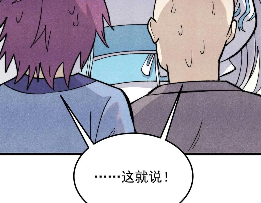 《万古最强宗》336 桃花运，言出法随版 第58页