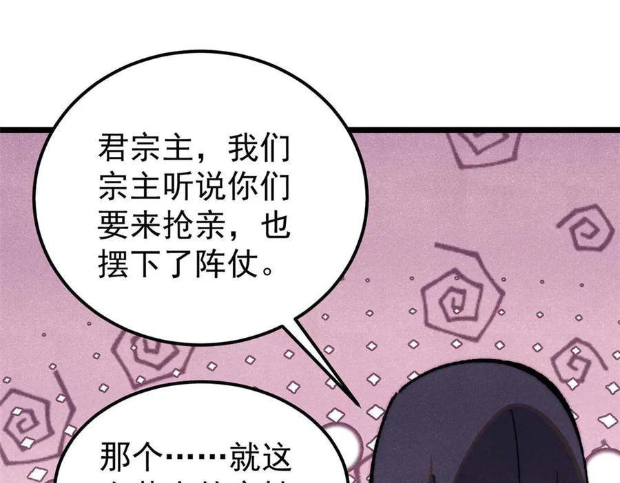 《万古最强宗》336 桃花运，言出法随版 第90页