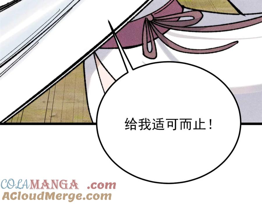 《万古最强宗》336 桃花运，言出法随版 第88页