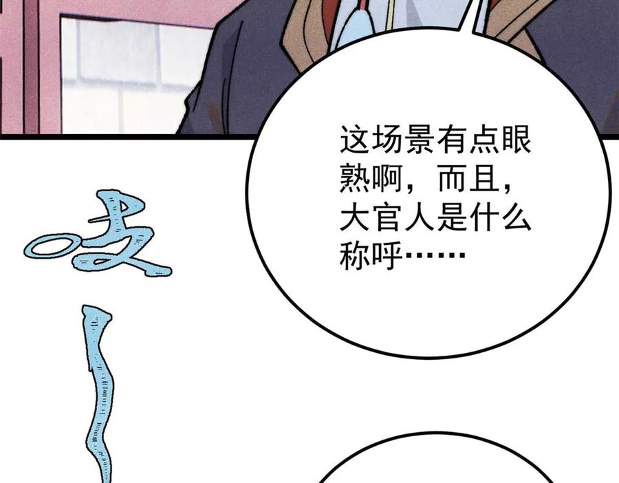 《万古最强宗》336 桃花运，言出法随版 第34页