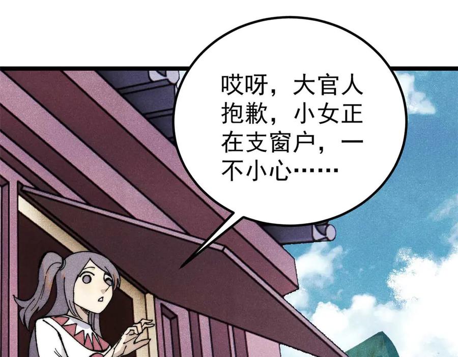 《万古最强宗》336 桃花运，言出法随版 第30页
