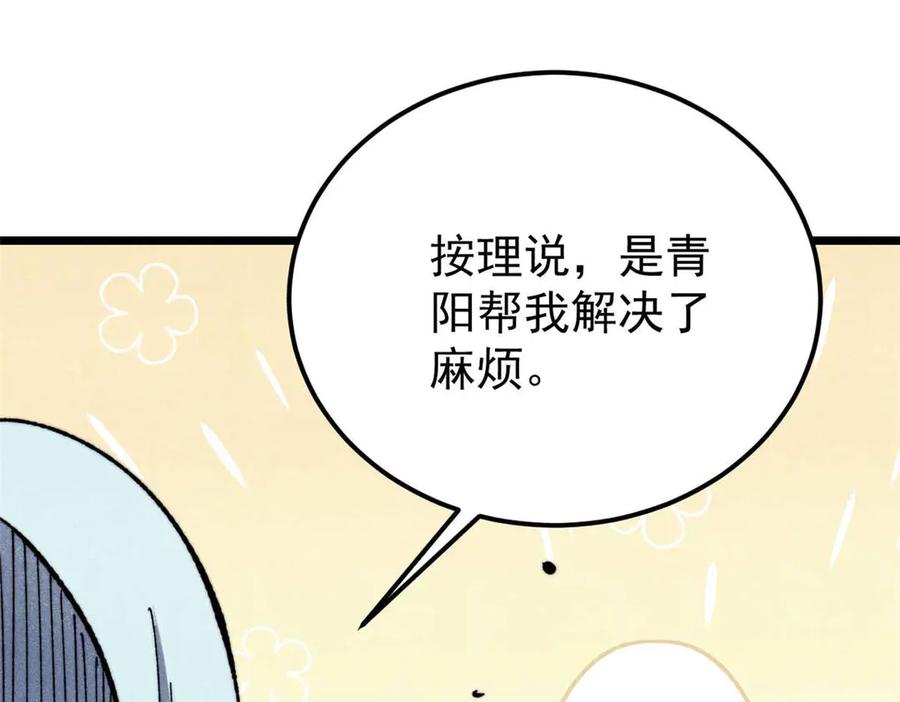 《万古最强宗》336 桃花运，言出法随版 第79页