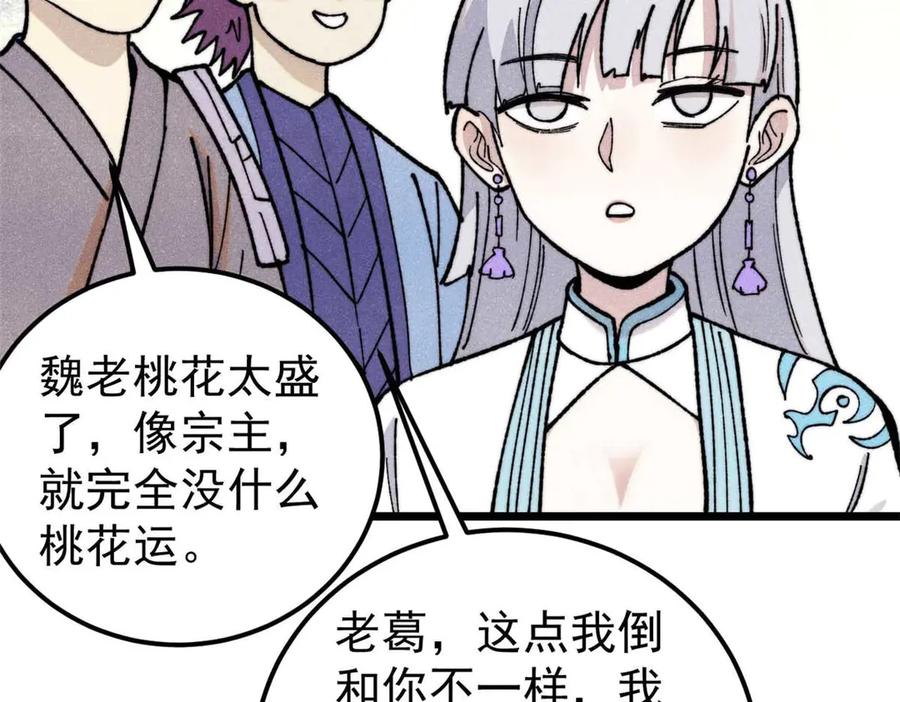 《万古最强宗》336 桃花运，言出法随版 第15页
