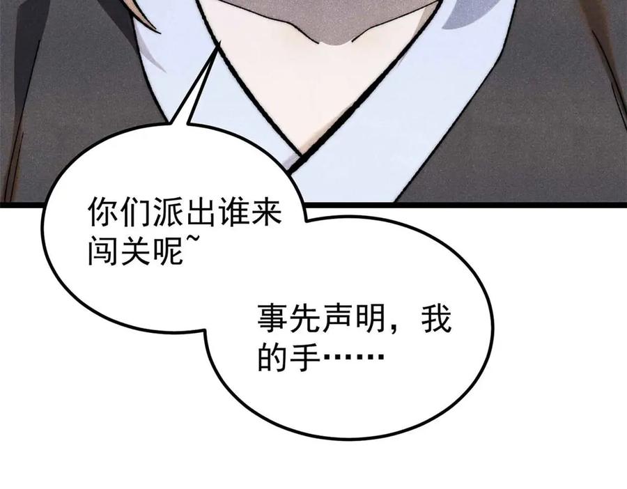 《万古最强宗》336 桃花运，言出法随版 第118页