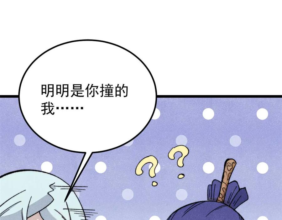 《万古最强宗》336 桃花运，言出法随版 第63页