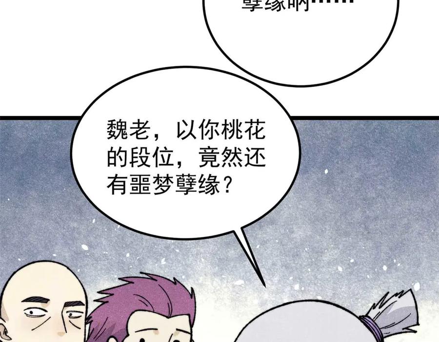 《万古最强宗》336 桃花运，言出法随版 第13页