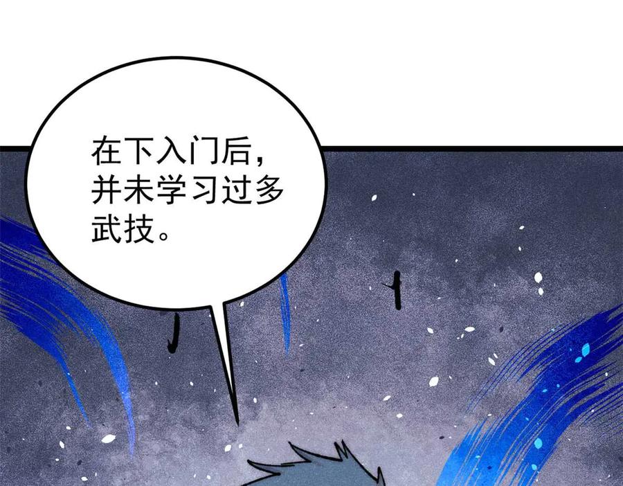 《万古最强宗》336 桃花运，言出法随版 第145页