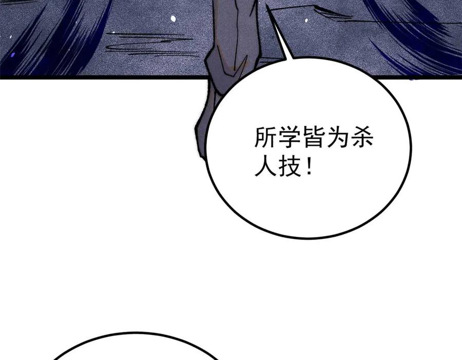 《万古最强宗》336 桃花运，言出法随版 第149页
