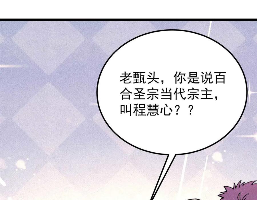 《万古最强宗》336 桃花运，言出法随版 第6页